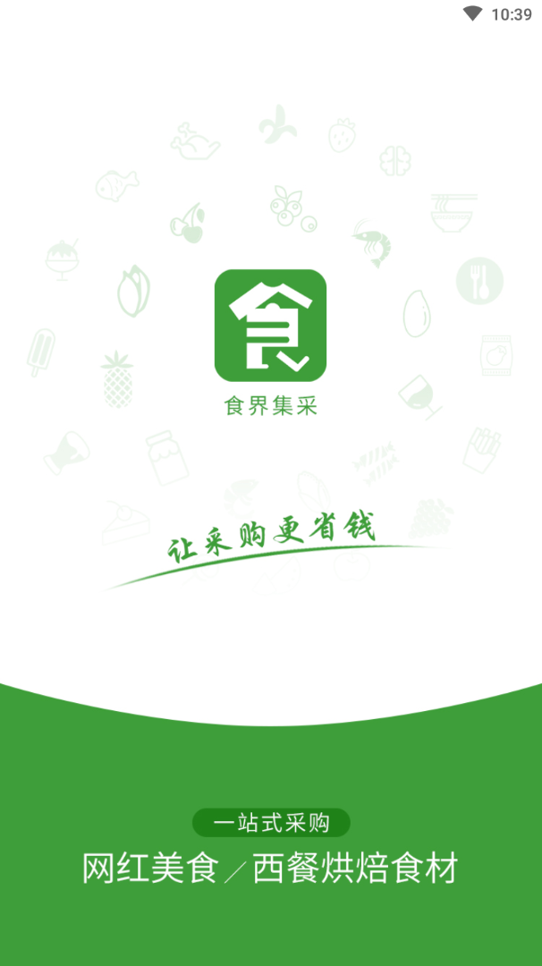 食界集采app