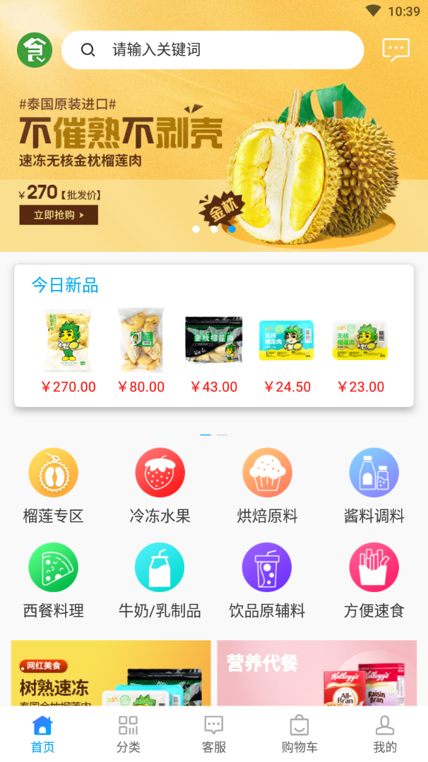 食界集采app