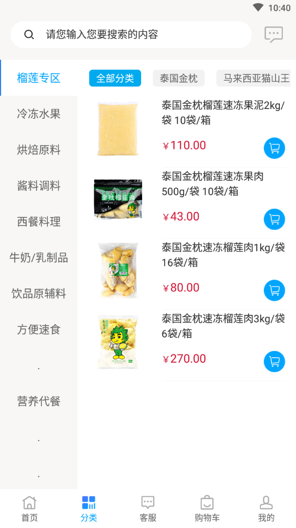 食界集采app