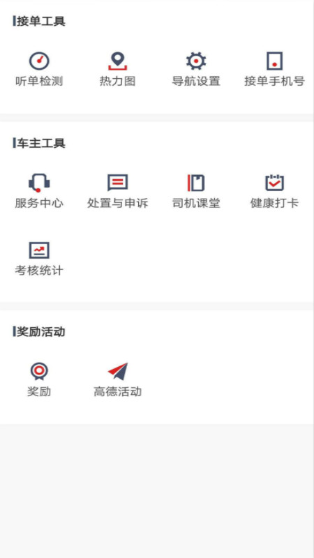 罗伦士司机app