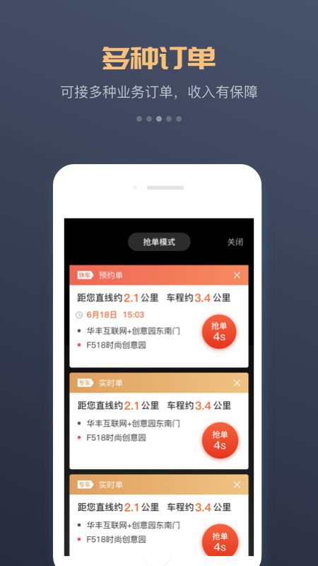 万顺车主app