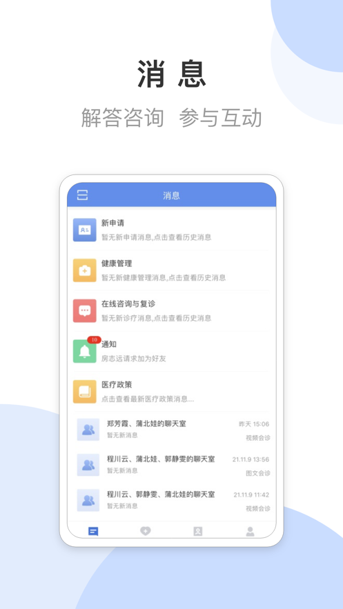 宜春市人民医院医生端app