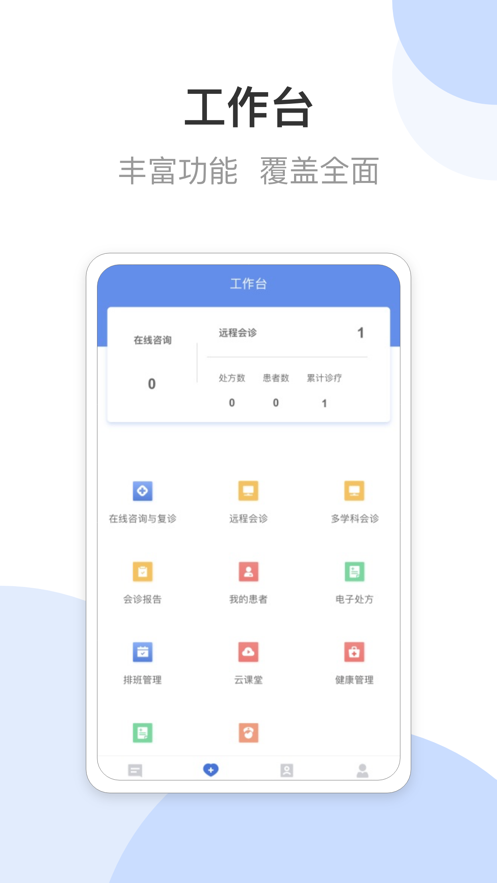 宜春市人民医院医生端app