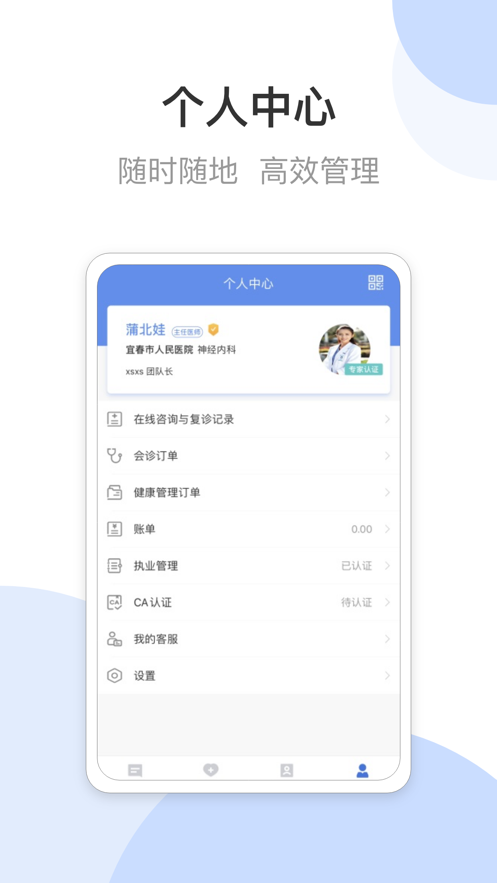 宜春市人民医院医生端app