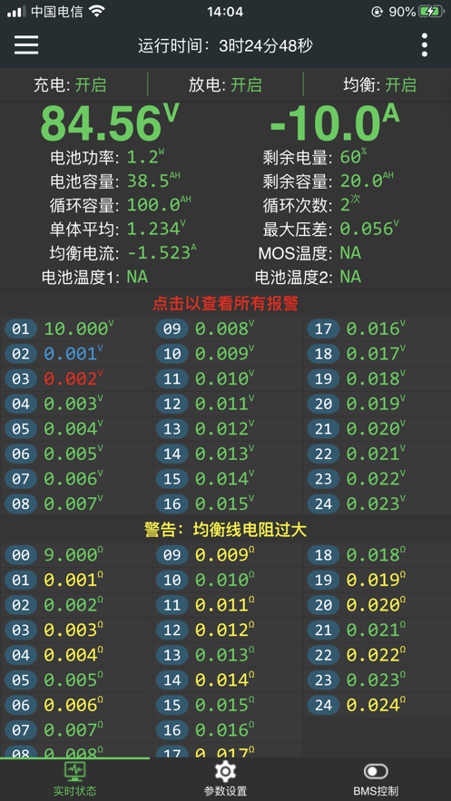 极空BMS最新版