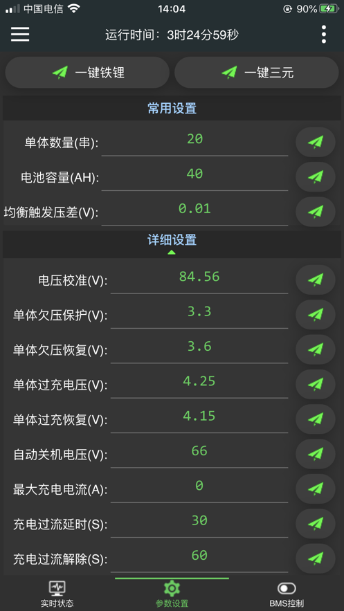 极空BMS最新版