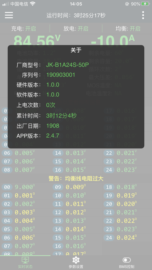 极空BMS最新版