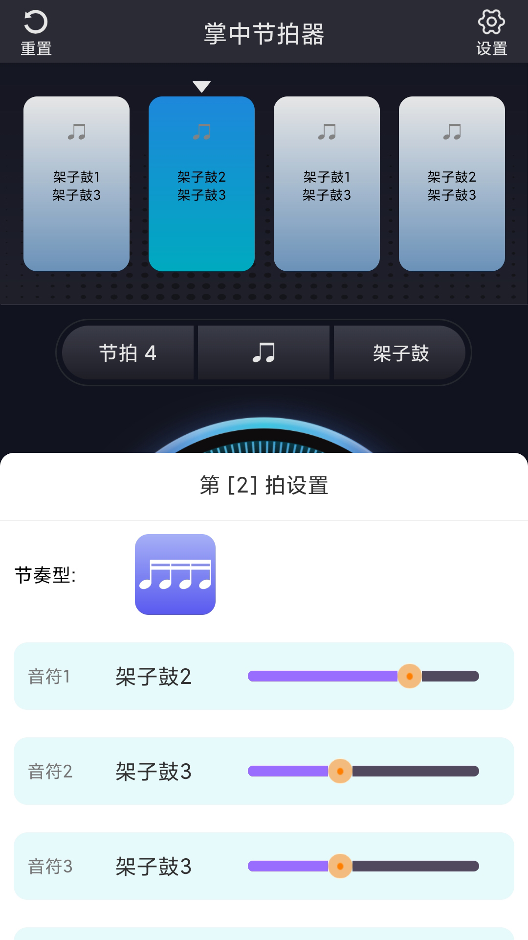 掌中节拍器app