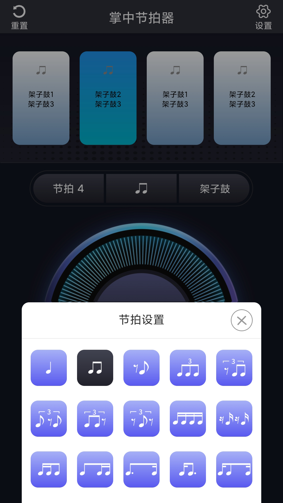 掌中节拍器app