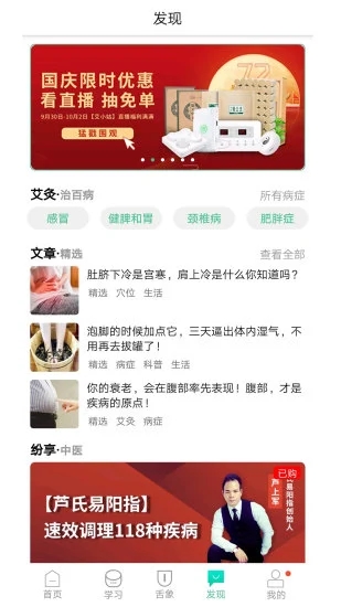 经络穴位图解app