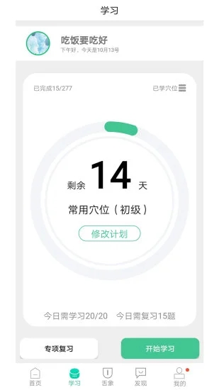 经络穴位图解app