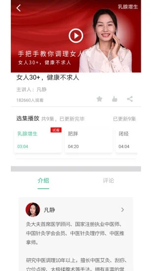 经络穴位图解app