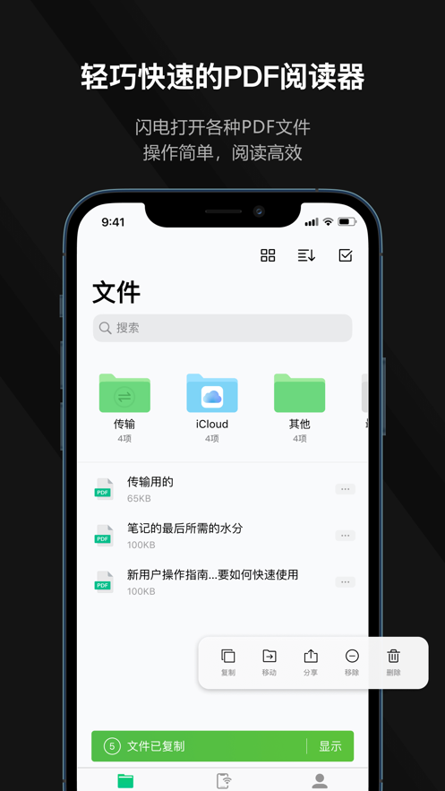 迅读PDF app