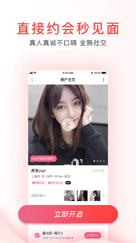 Meet小约会app