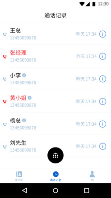 CloCall网络通讯