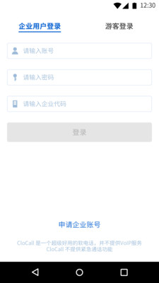 CloCall网络通讯