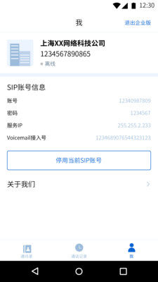 CloCall网络通讯