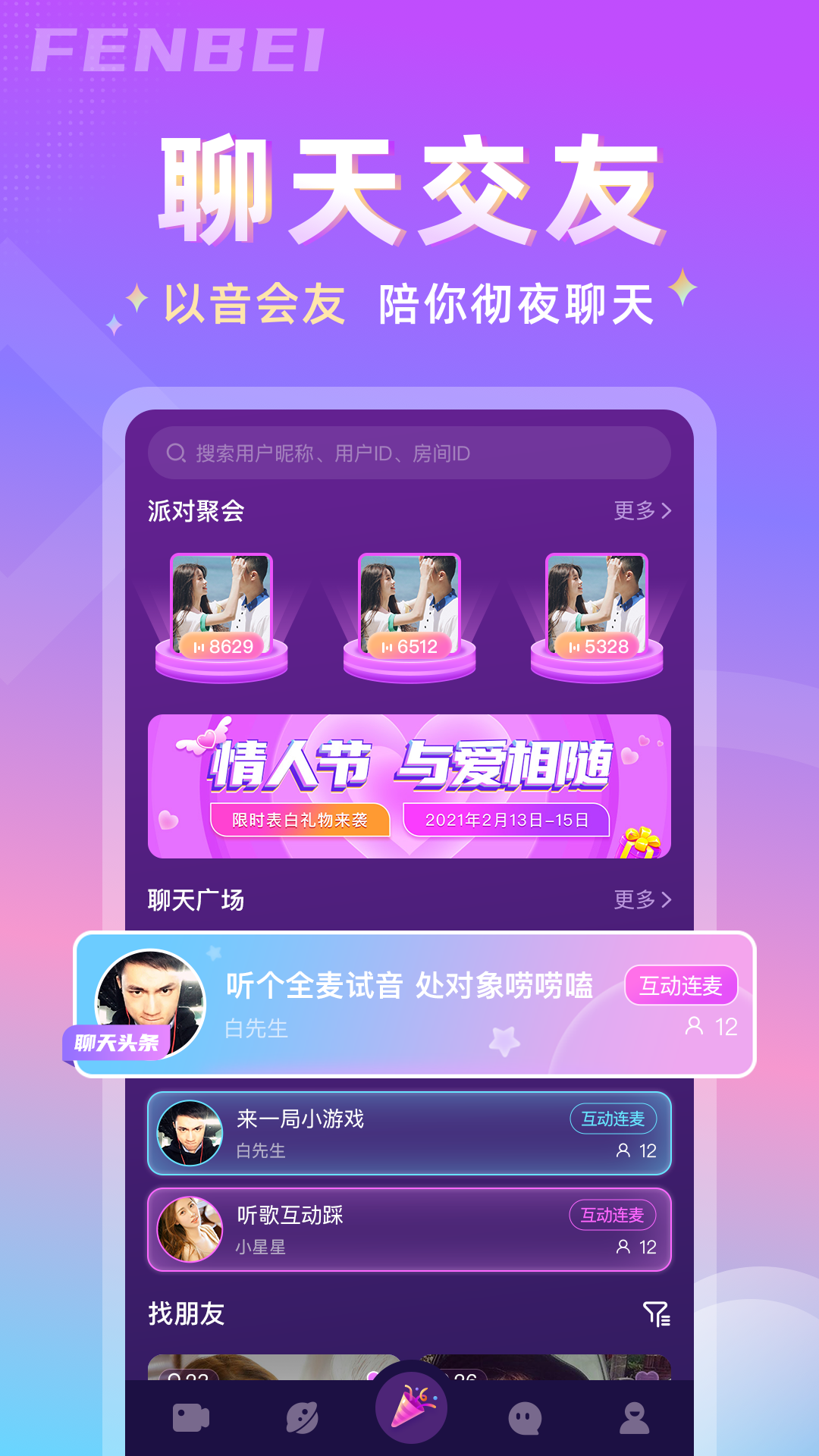 分贝app(语音社交)