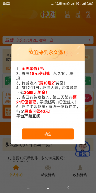 永久涨app