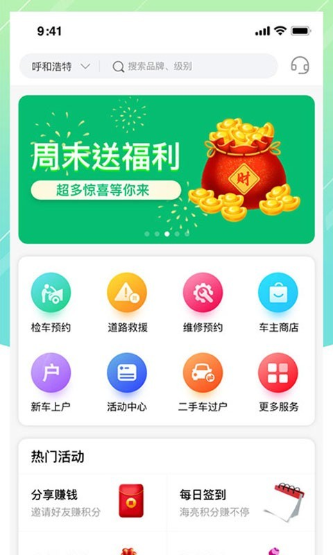 中汽车服app