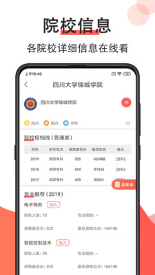 高考志愿在线填报app下载