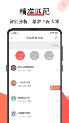 高考志愿在线填报app下载