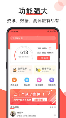 高考志愿在线填报app下载