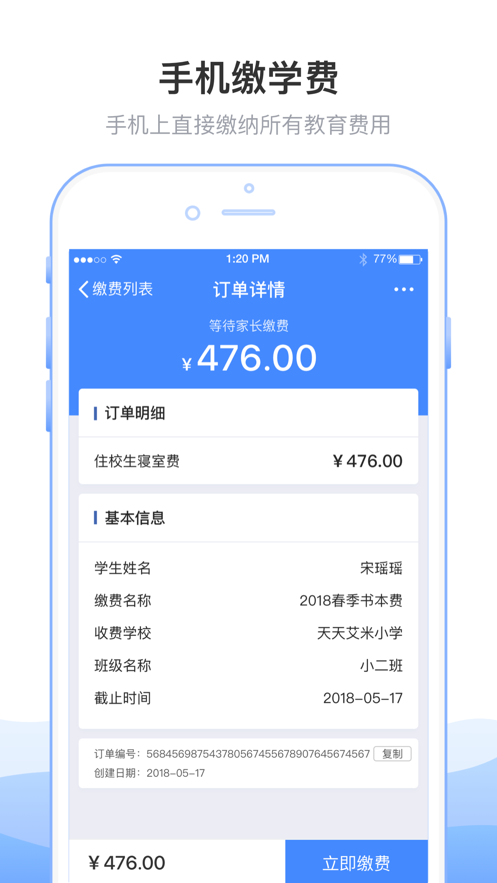 临沂市教育收费系统手机app客户端