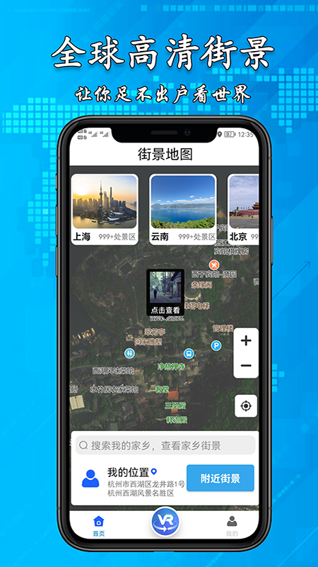 3D高清街景地图app