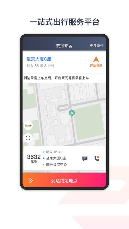 享道出行特惠司机app