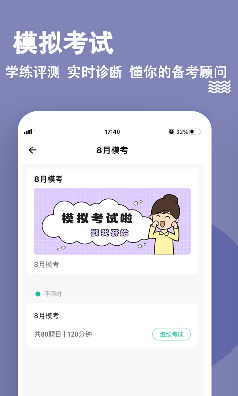 演出经纪人练题狗app