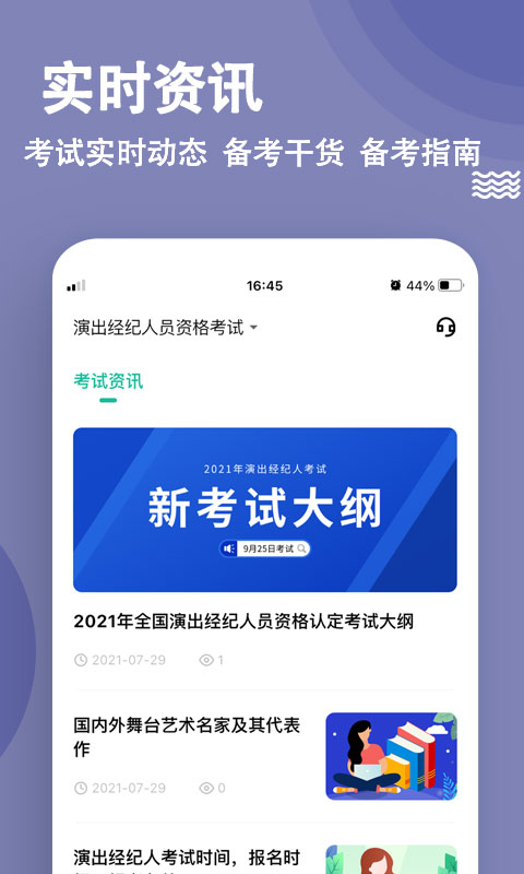 演出经纪人练题狗app