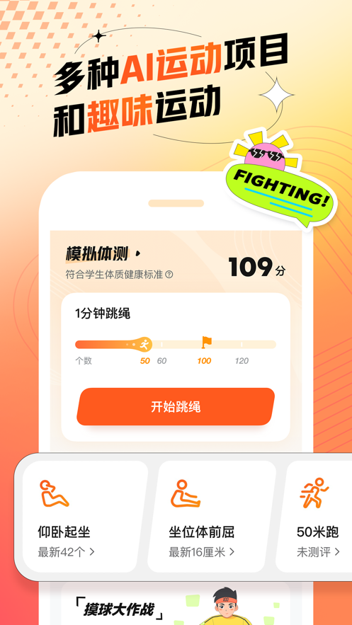 百分运动app