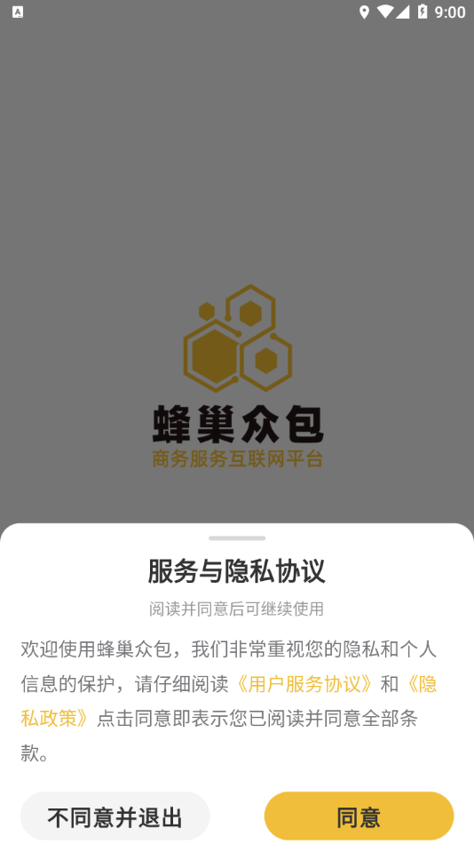 蜂巢众包app