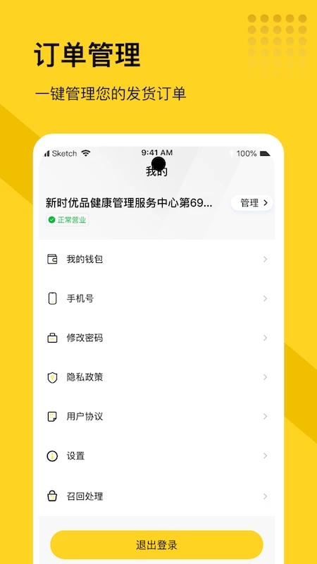 荐康客自提点app