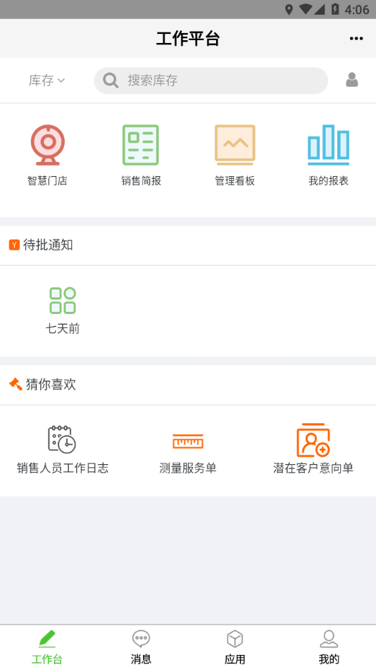 亿建通协同app