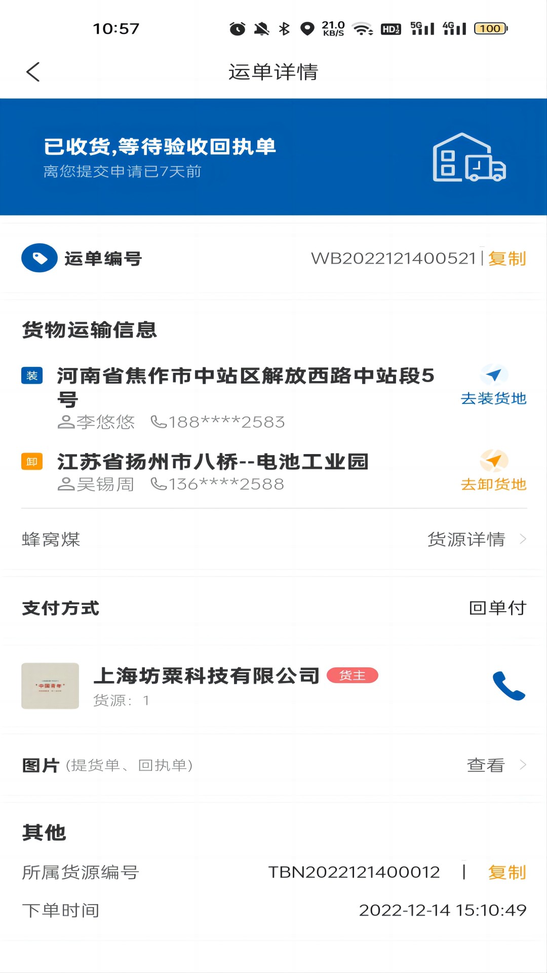 交运物联app