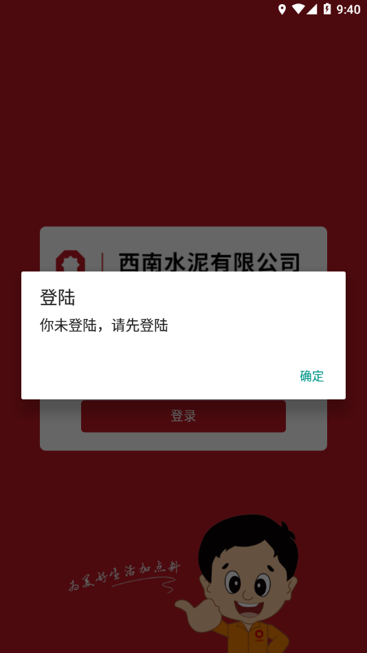 经销商门户定制版app