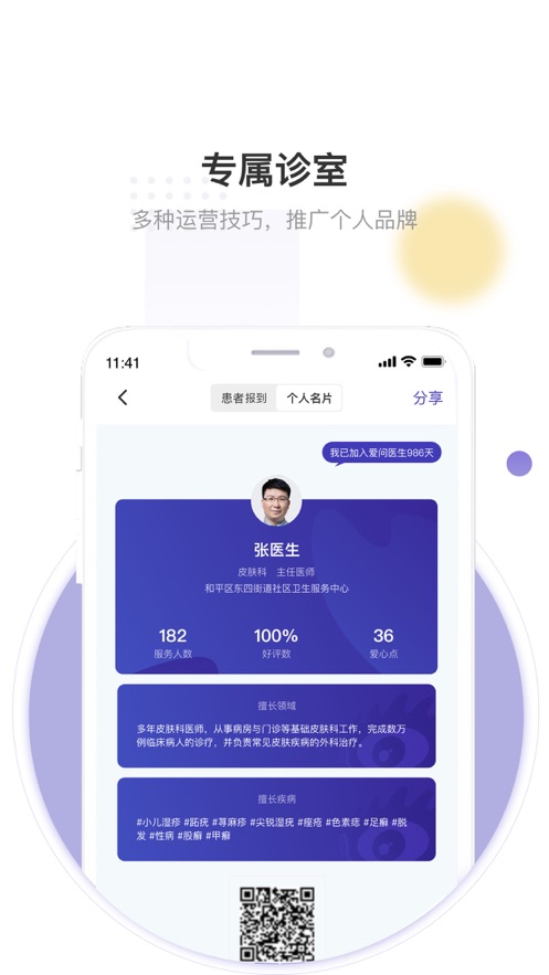 爱问医生医端app下载