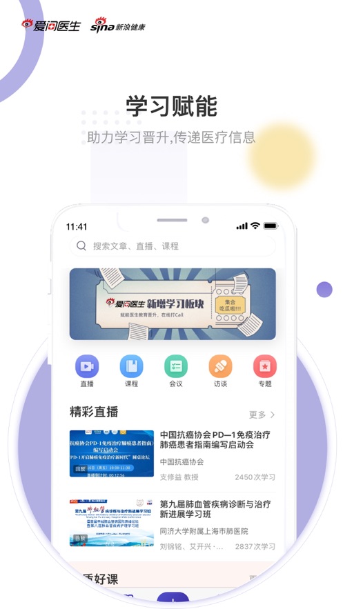 爱问医生医端app下载