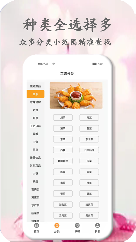 厨艺大师app