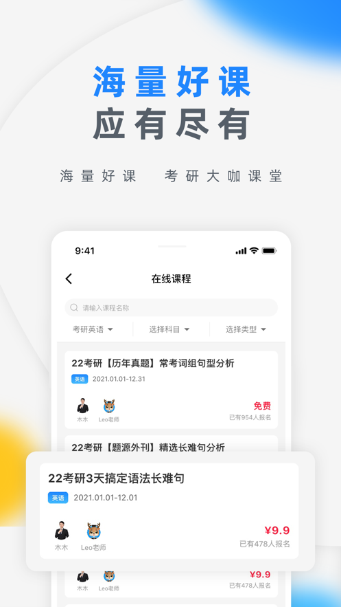 研盒考研app