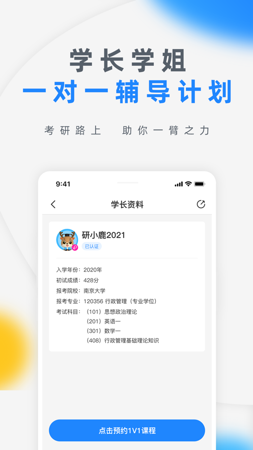 研盒考研app