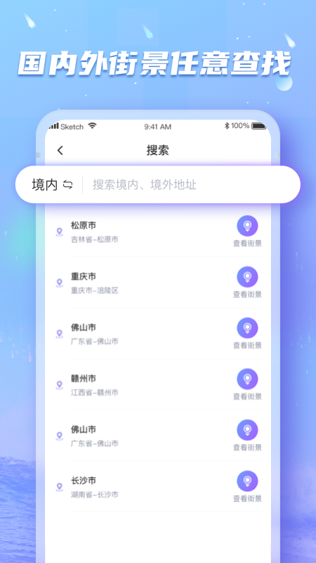 地球实况街景app