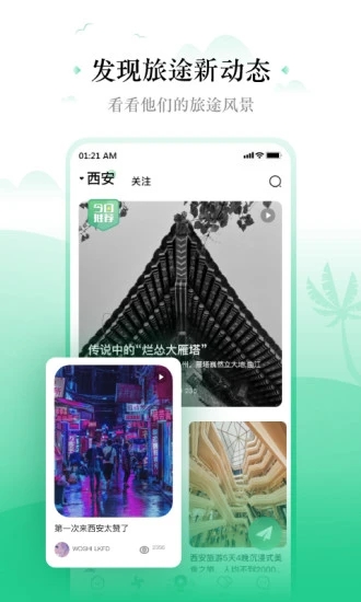 线路旅途app