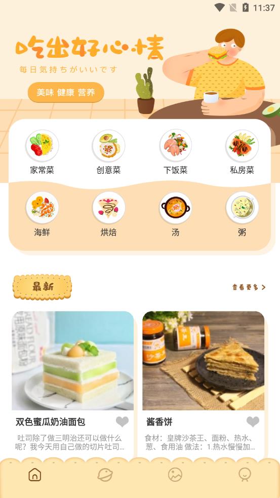 波波美食app