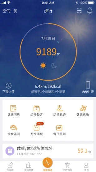 万步健康app