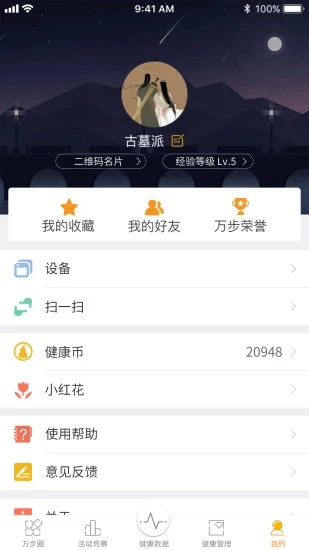 万步健康app