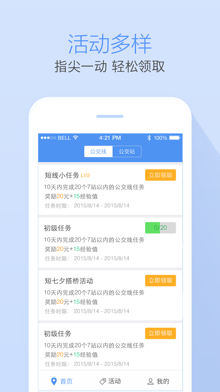 高德公交拍拍app