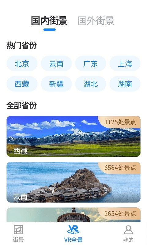 全球街景3D高清地图下载